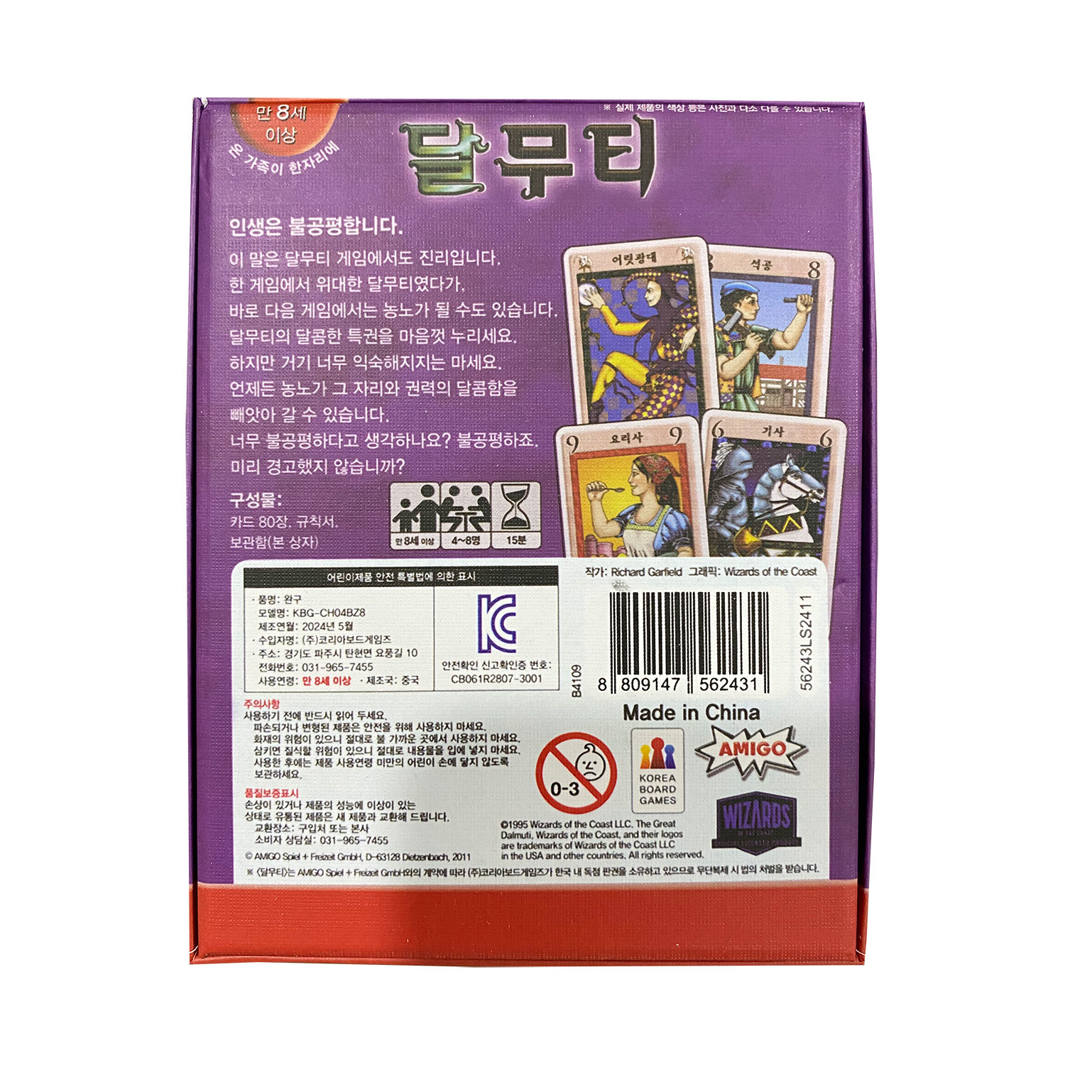 한국 보드 게임 더 그레이트 달무티 대달무티 카드게임  - Board Game Bang 리뷰 및 가격